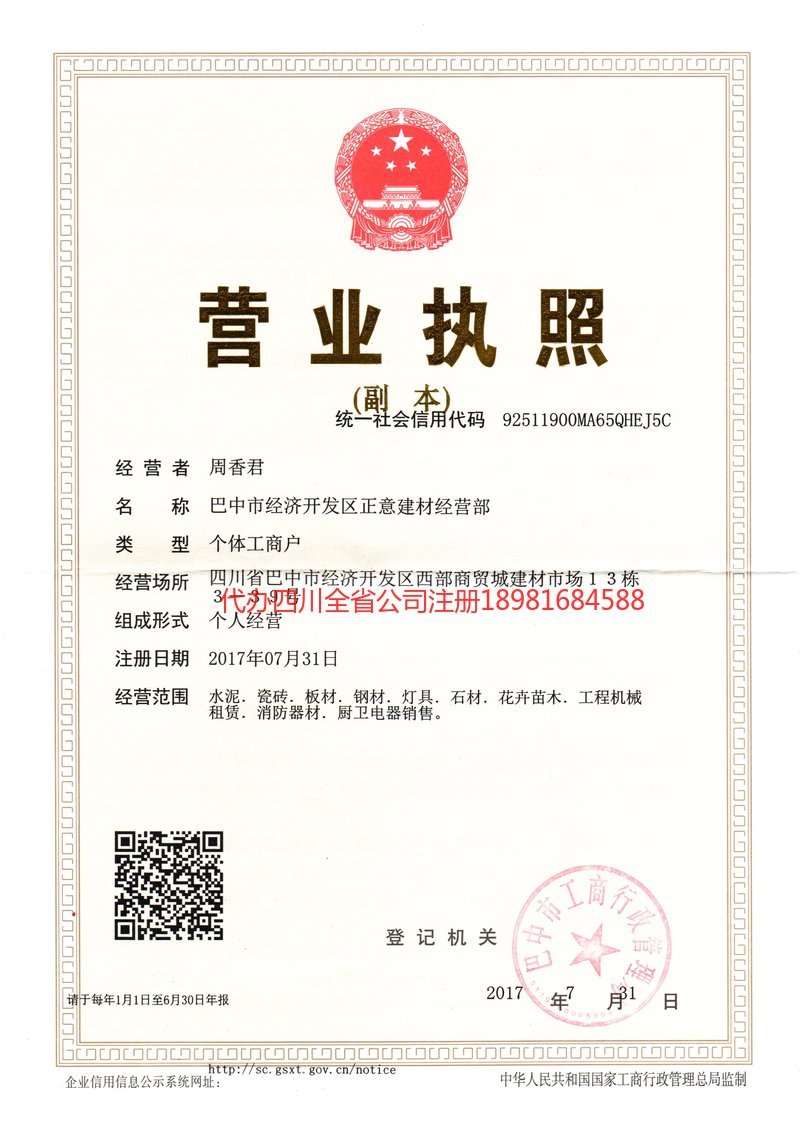 阿里地区阿里地区正意建材经营部