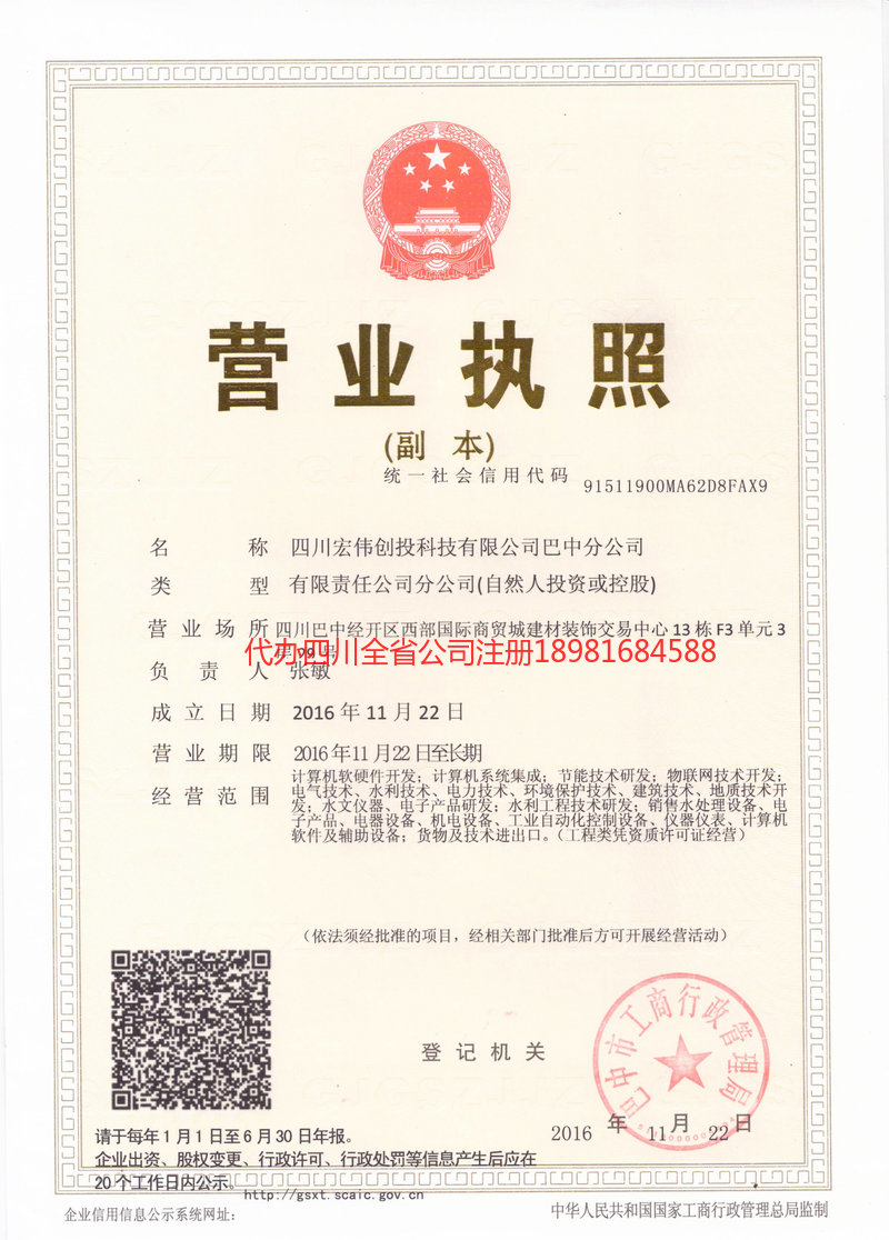 阿里地区阿里地区宏伟创投科技有限公司