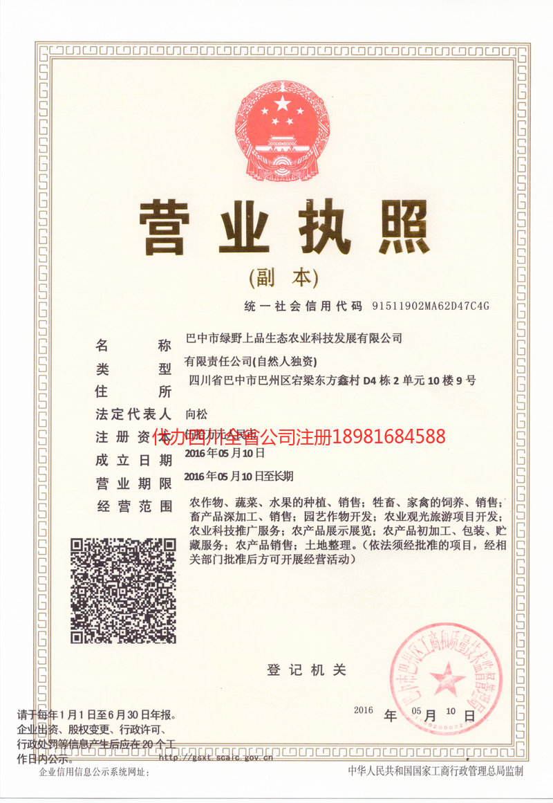 阿里地区阿里地区绿野上品生态农业科技发展有限公司