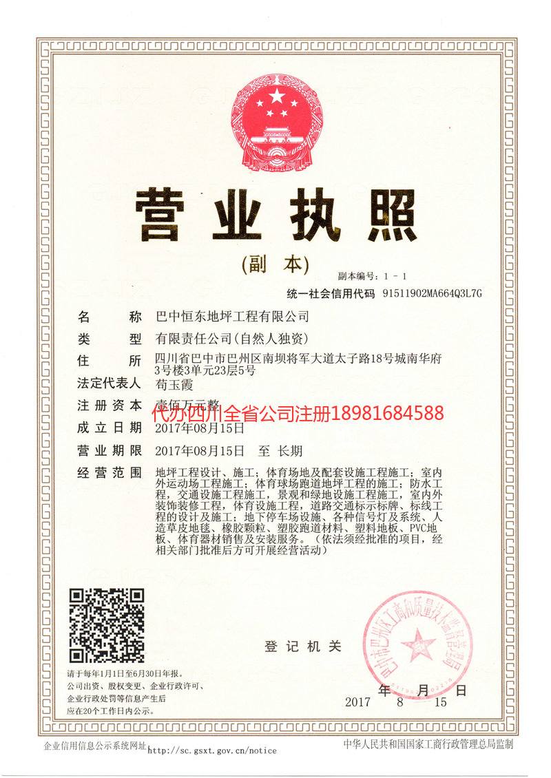 阿里地区阿里地区恒东地坪工程有限公司