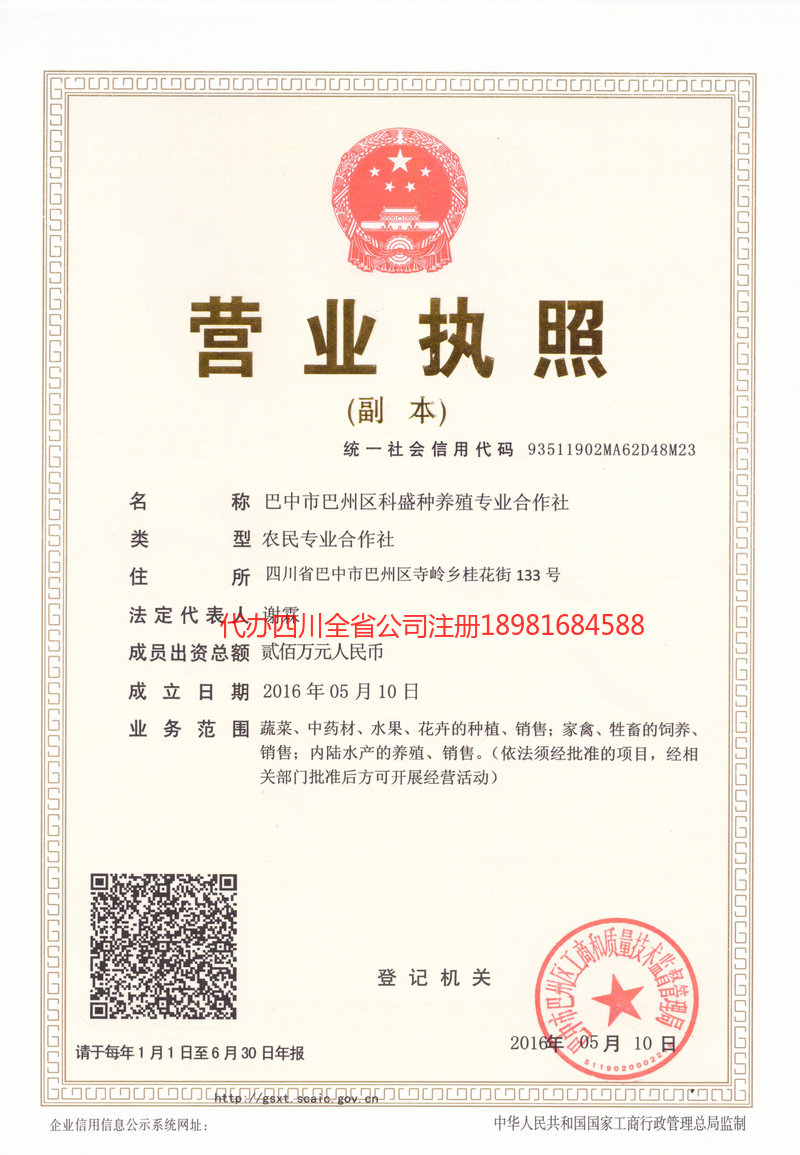 阿里地区阿里地区科盛种养殖专业合作社