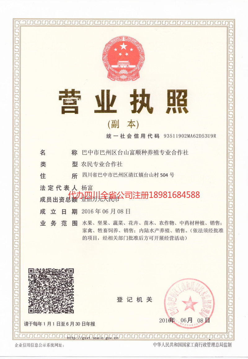 阿里地区阿里地区台山富顺种养殖专业合作社