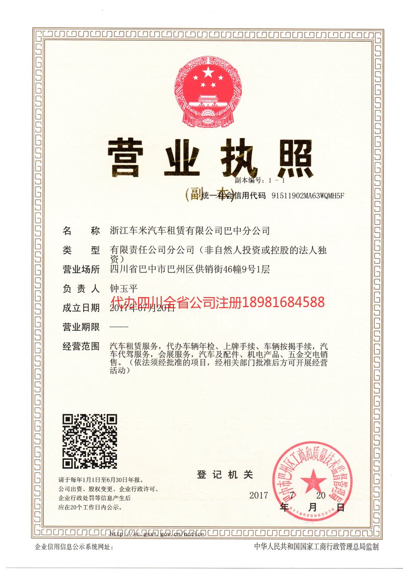 阿里地区阿里地区车米汽车租赁有限公司