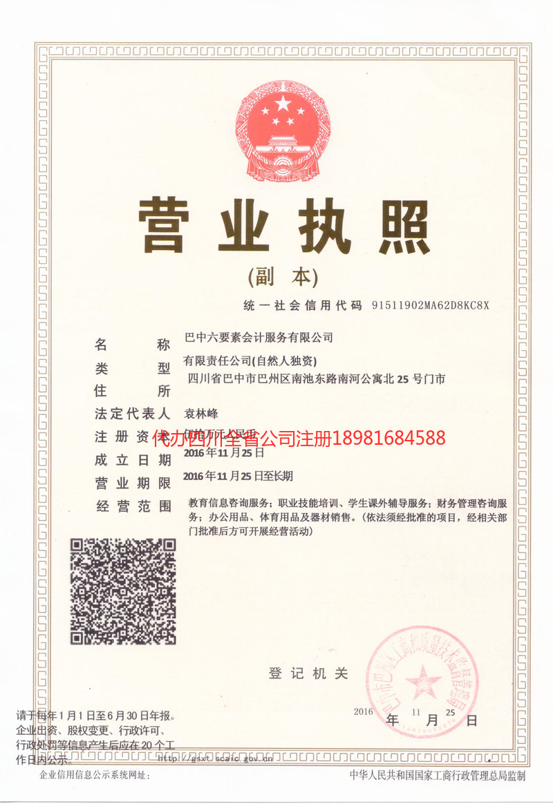 阿里地区阿里地区六要素会计服务有限公司