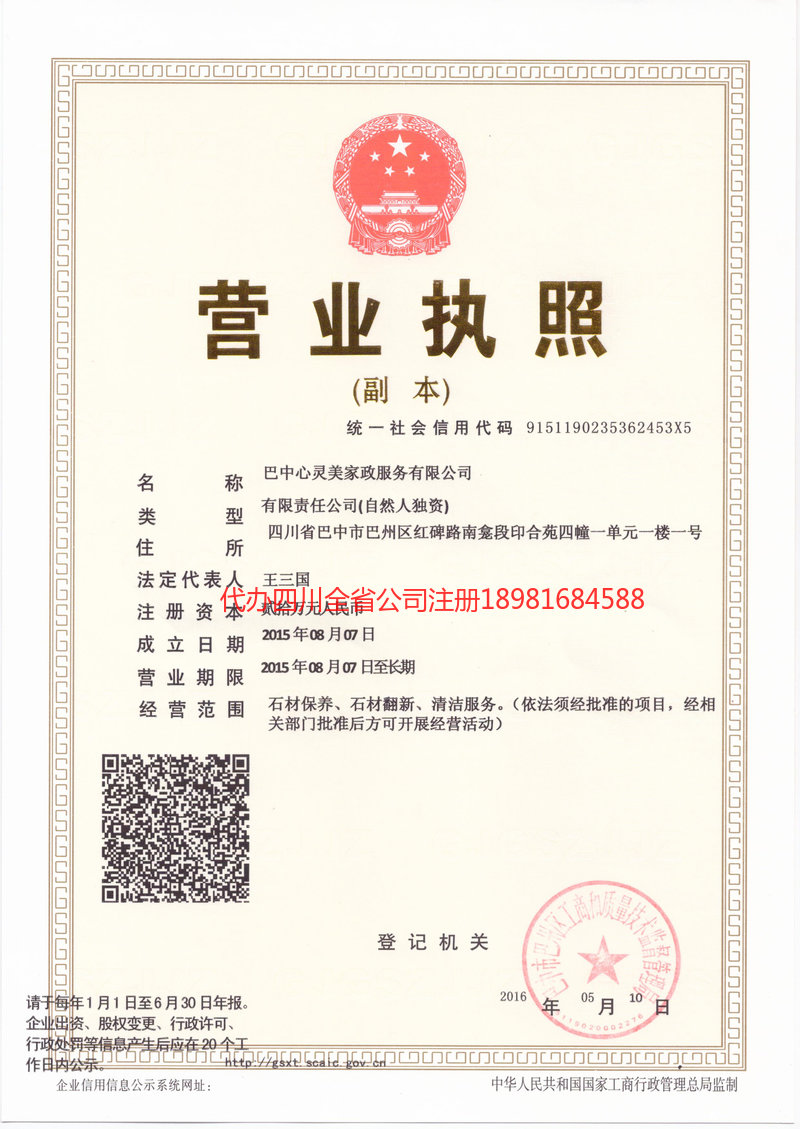 阿里地区阿里地区心灵美家政服务有限公司