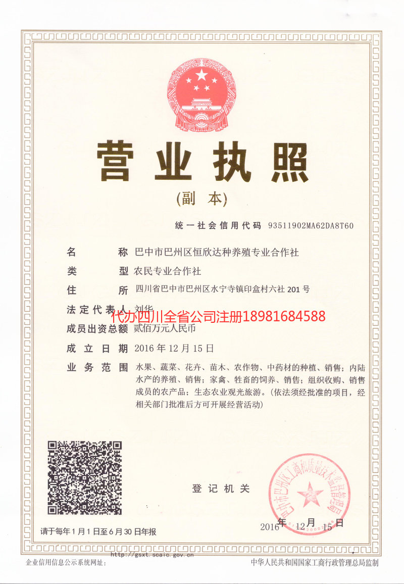 阿里地区阿里地区恒欣达种养殖专业合作社