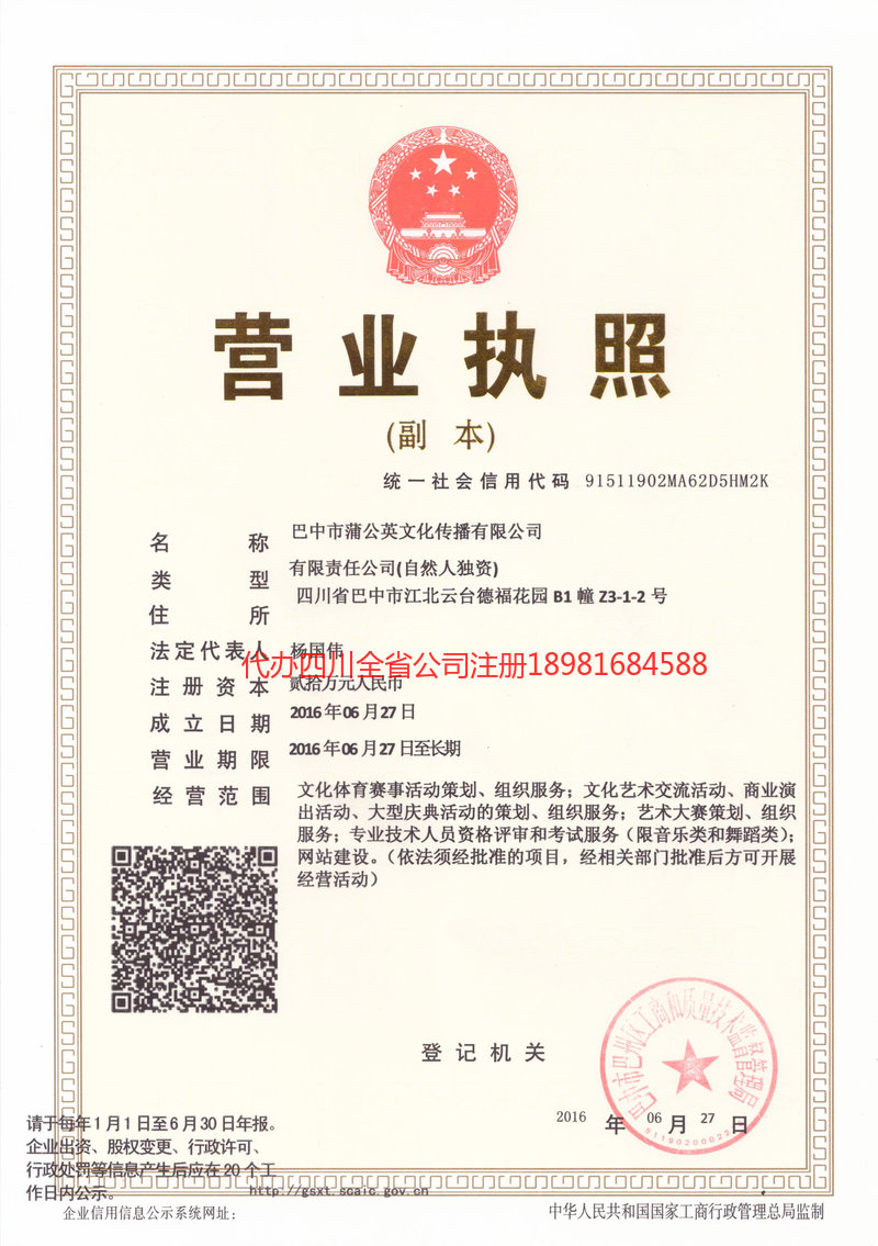 阿里地区阿里地区蒲公英文化传播有限公司