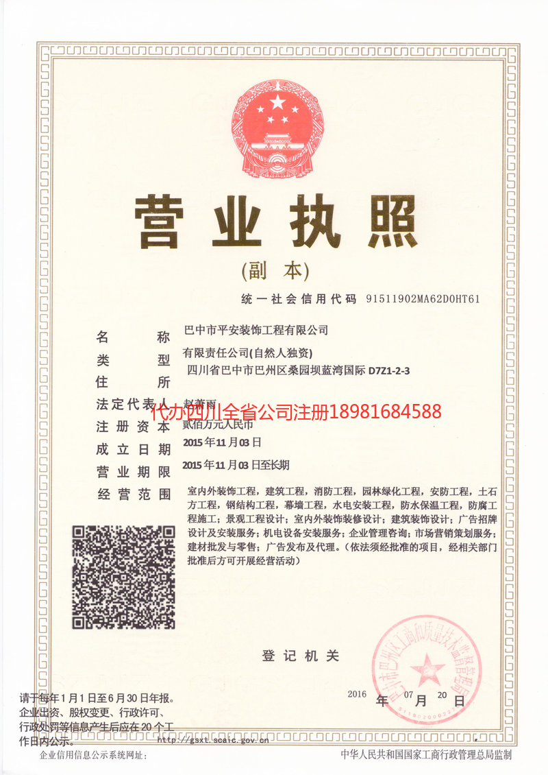 阿里地区阿里地区平安装饰工程有限公司