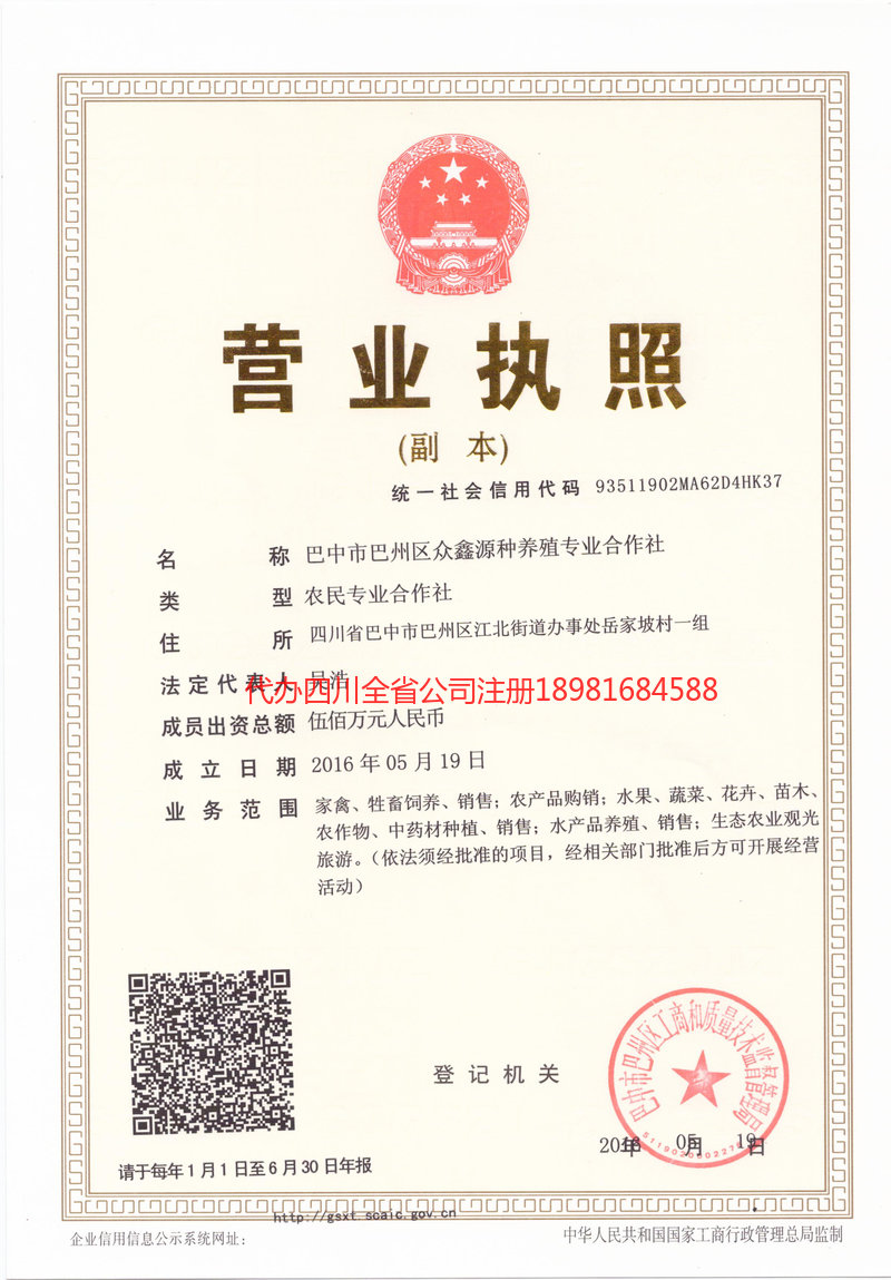 阿里地区阿里地区众鑫源种养殖专业合作社