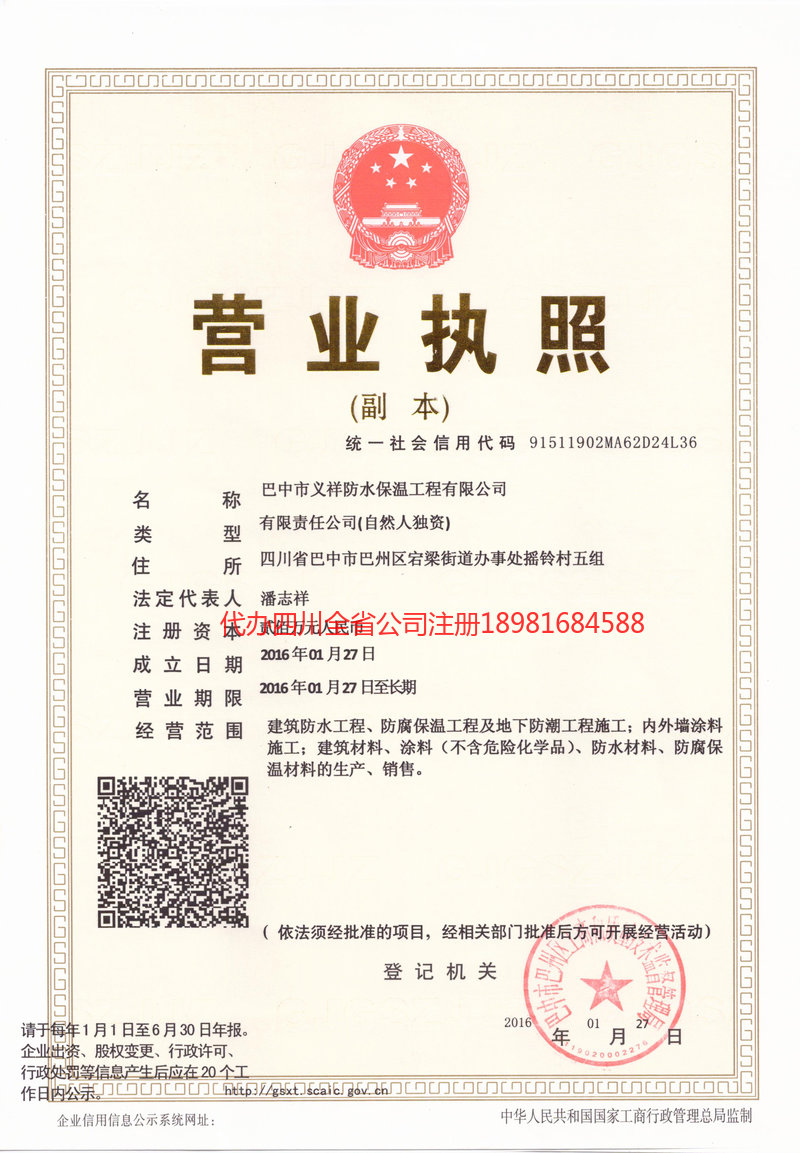 阿里地区阿里地区义祥防水保温工程有限公司