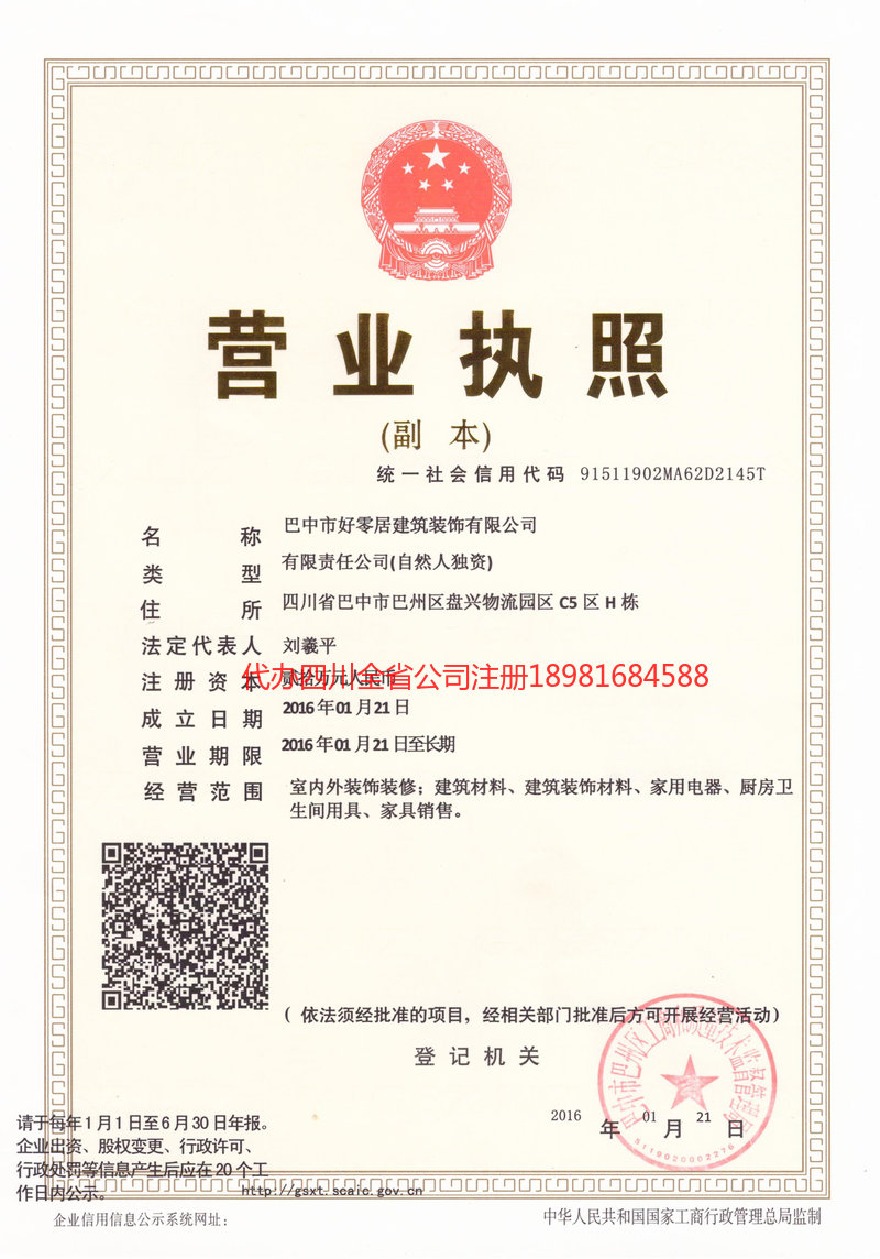 阿里地区阿里地区好零居建筑装饰有限公司