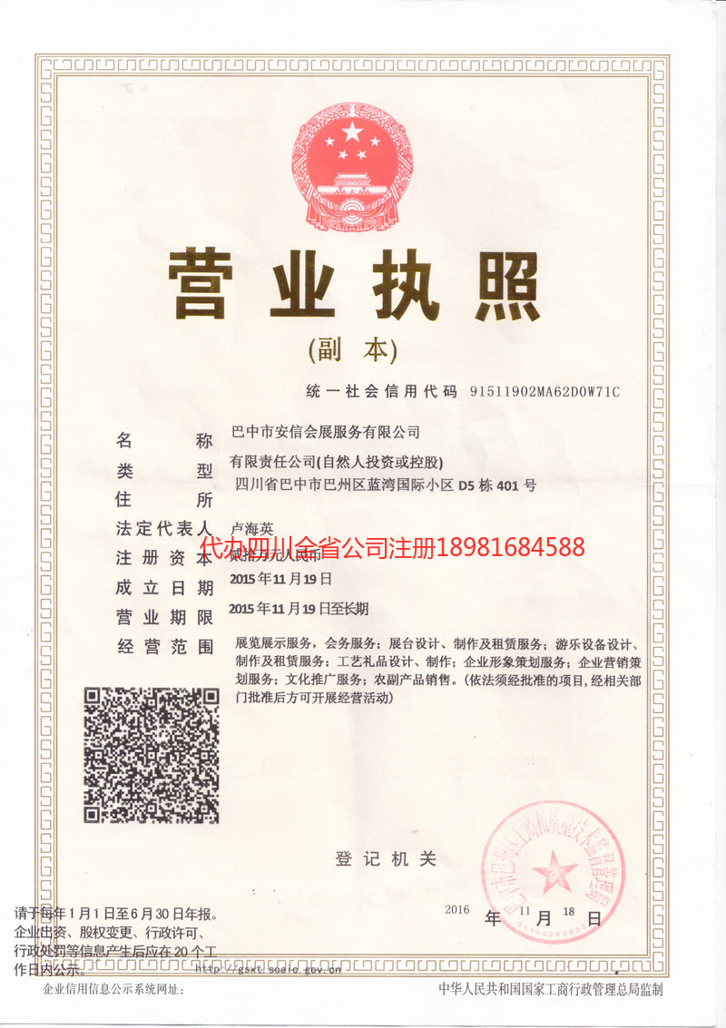 阿里地区阿里地区安信会展服务有限公司