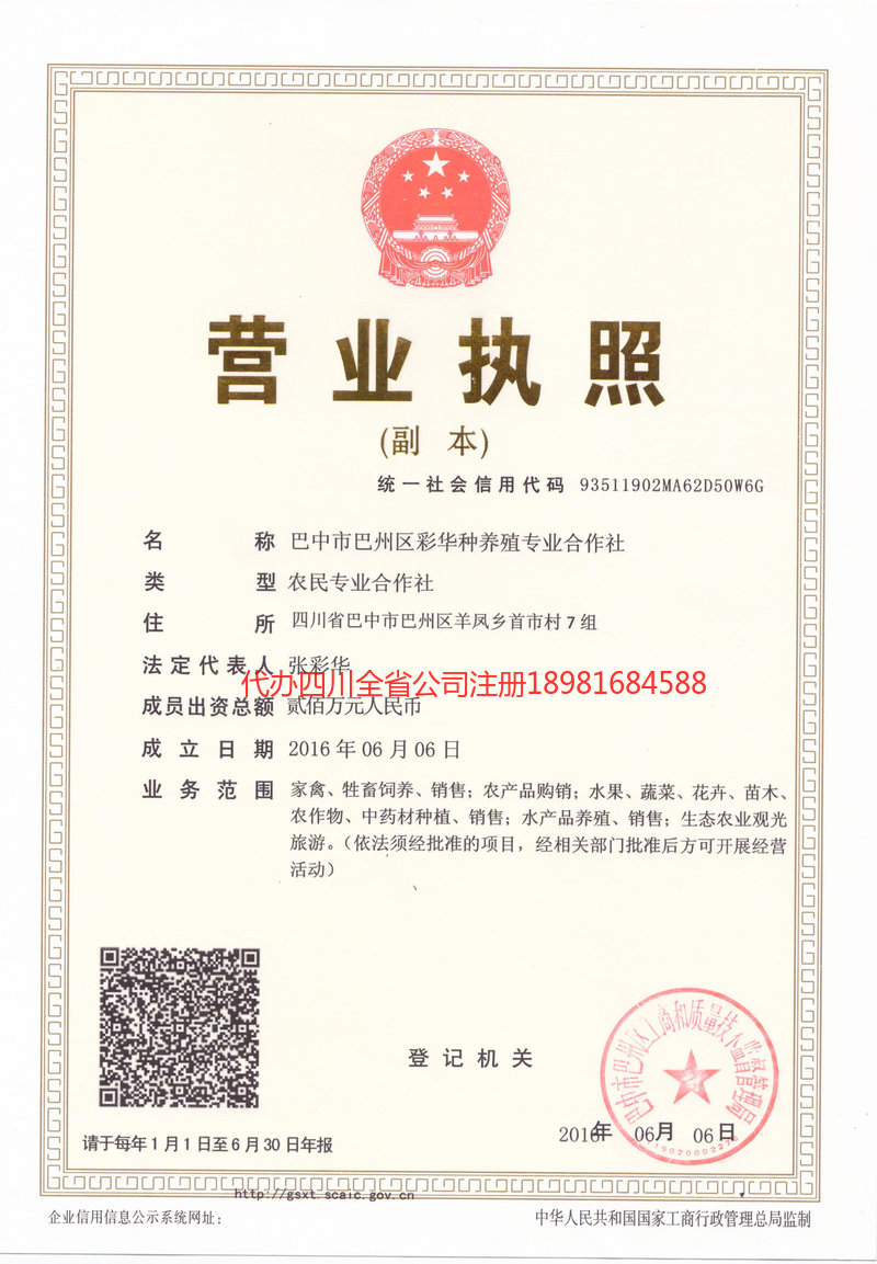 阿里地区阿里地区彩华种养殖专业合作社