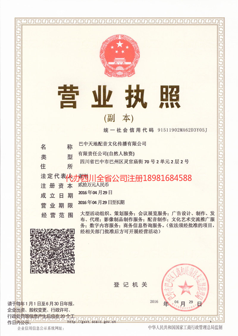 阿里地区阿里地区天地配音文化传播有限公司