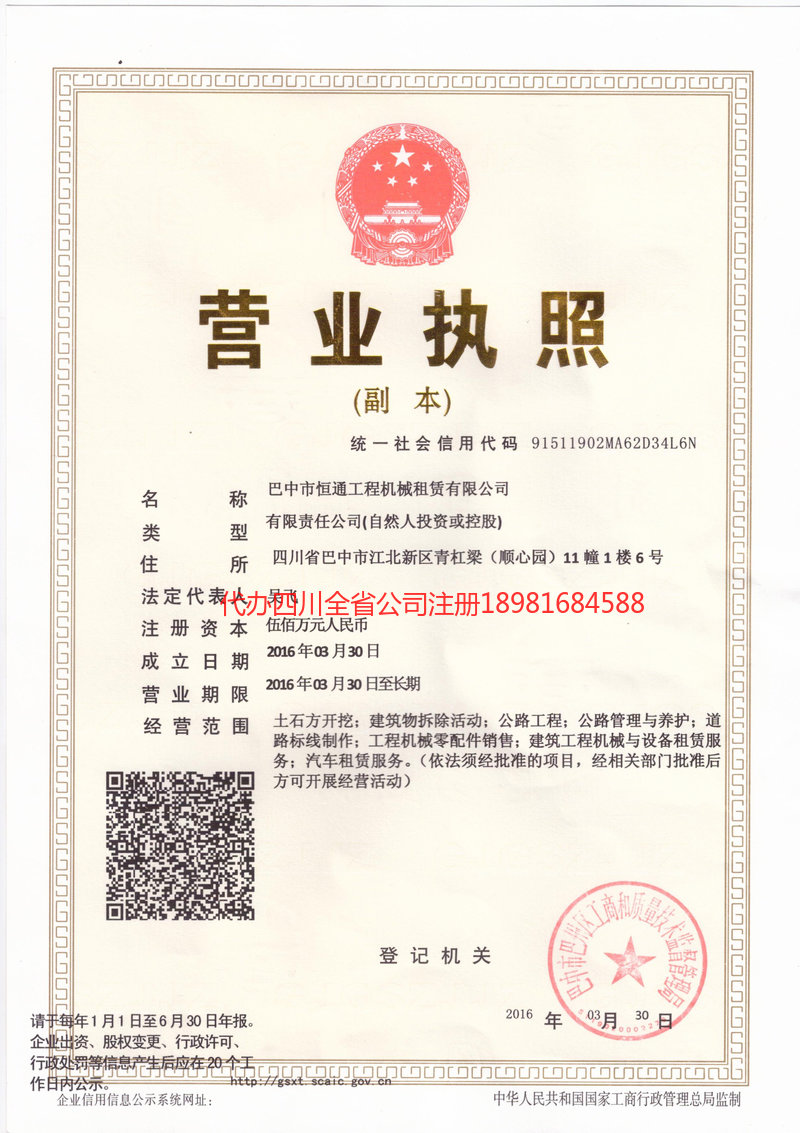 阿里地区阿里地区恒通工程机械租赁有限公司