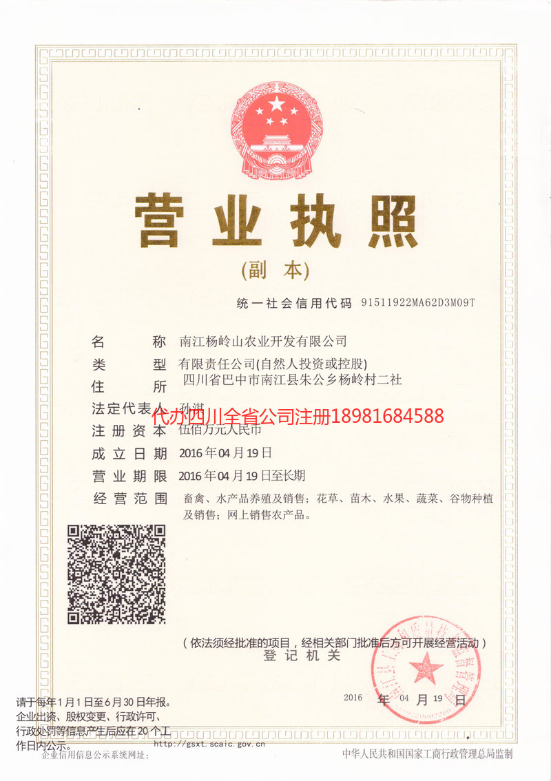 阿里地区阿里地区杨岭山农业开发有限公司