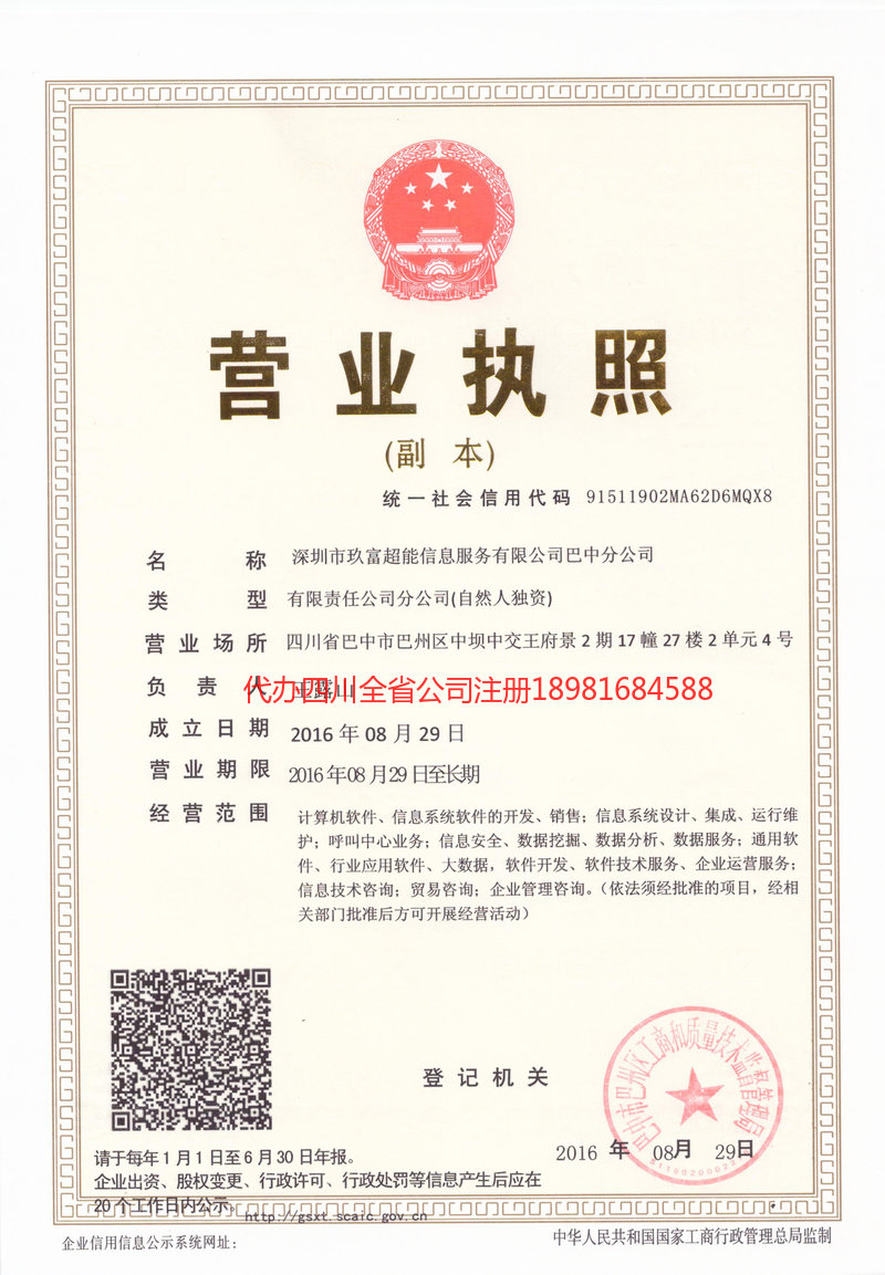 阿里地区阿里地区玖富超能信息服务有限公司